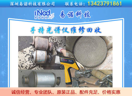 尼通手持光譜儀對(duì)三元催化的檢測(cè) 尼通手持光譜儀對(duì)三元催化的檢測(cè)