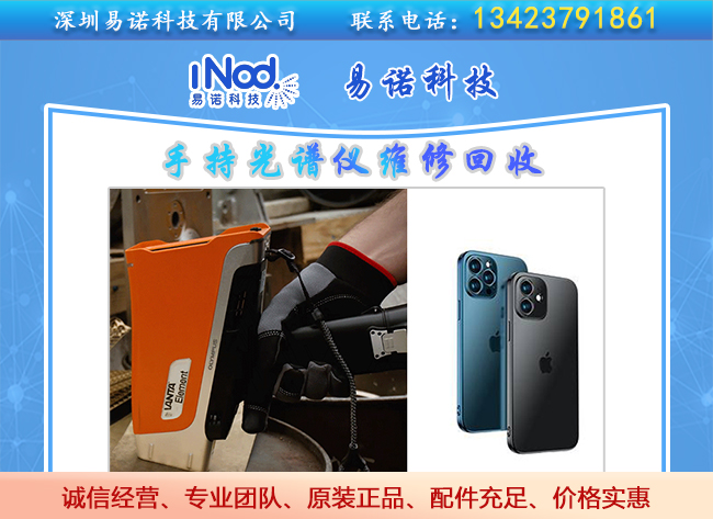 手持光譜儀檢測(cè)蘋(píng)果手機(jī) 手持光譜儀檢測(cè)蘋(píng)果手機(jī)