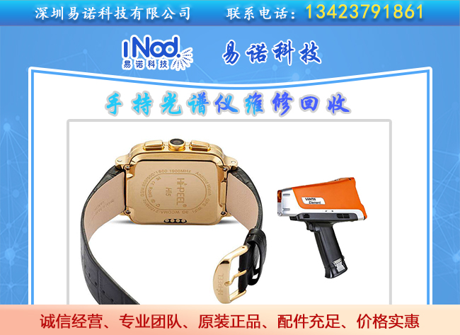 手持光譜儀對18k金手表進(jìn)行檢測 手持光譜儀對18k金手表進(jìn)行檢測