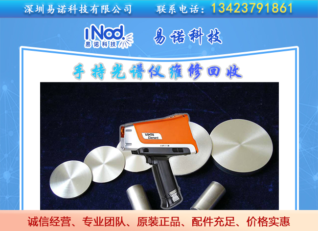 手持光譜儀對(duì)鈦合金檢測(cè) 手持光譜儀對(duì)鈦合金檢測(cè)