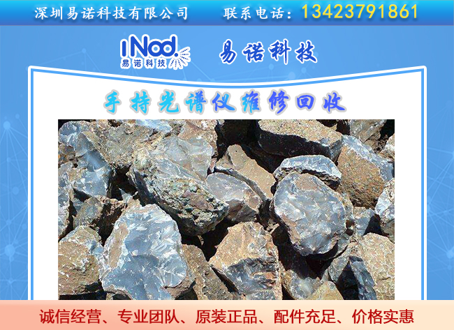 礦石手持光譜儀檢測 礦石手持光譜儀檢測