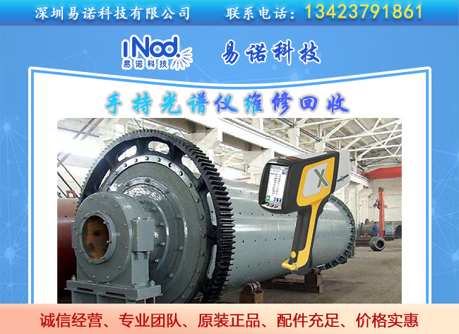 伊諾斯手持式XRF在球磨機(jī)上的應(yīng)用 伊諾斯手持式XRF在球磨機(jī)上的應(yīng)用