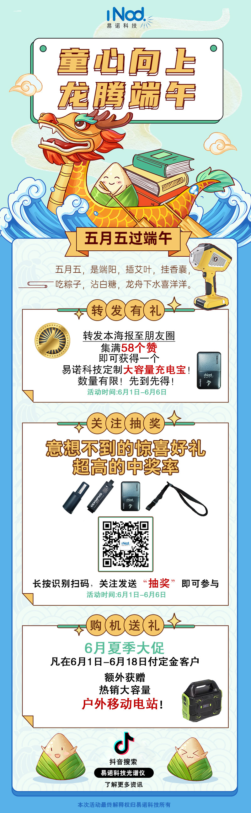 1654162174880740.jpg 2022端午活動海報(bào).jpg